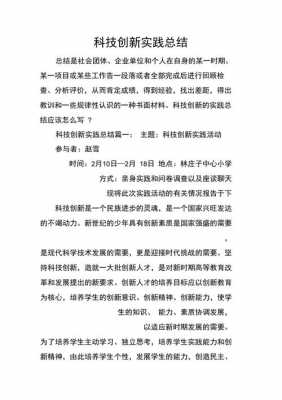 科技知识问答心得体会总结（科技知识问答心得体会总结500字）-图1