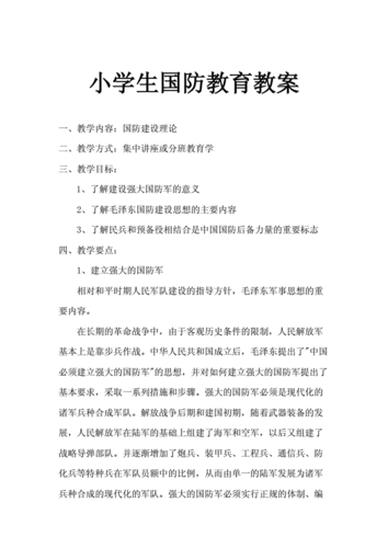 国防科技知识教育教案（国防科技知识简介）-图2