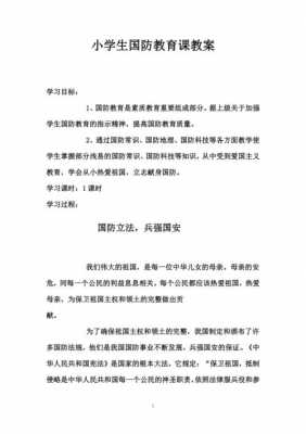 国防科技知识教育教案（国防科技知识简介）-图1