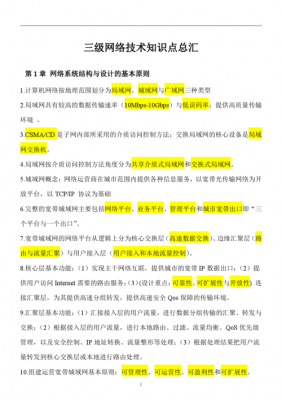 互联网科技知识点（互联网技术基础知识总结）-图1