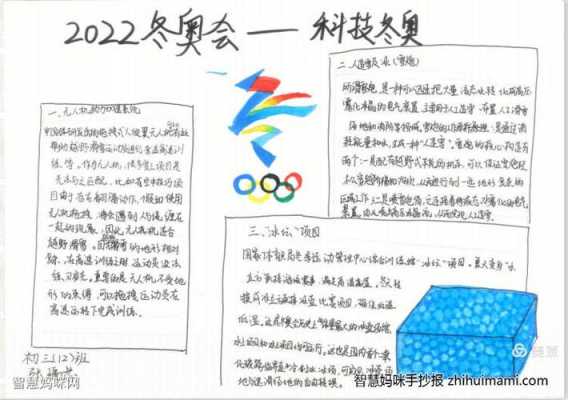 冬奥科技知识内容简介50字（科技冬奥的八个方面内容）-图1