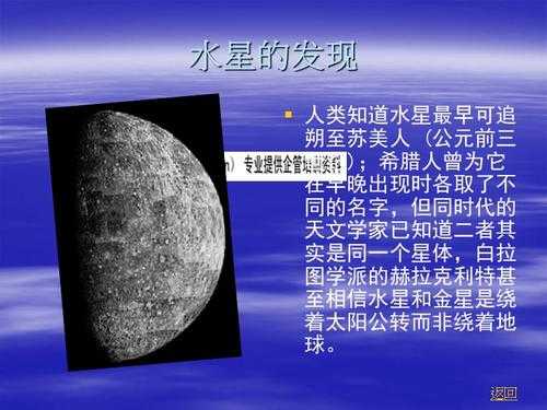 关于水星的科技知识（关于水星的科技知识）-图2