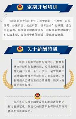 辅警科技知识宣传图片（辅警相关知识）-图2