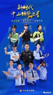 辅警科技知识宣传图片（辅警相关知识）-图1