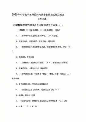 教师招聘考试科技知识（教师招聘考试科技知识题库）-图3