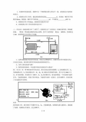 物理科技知识竞赛题库（物理科技比赛）-图3