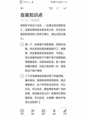 装修房子的科技知识点大全（装修房子的科技知识点大全图片）-图2