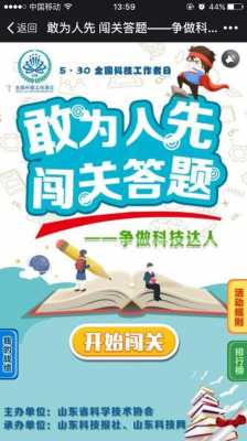 科技知识竞赛答题登录（科技竞赛答题知识竞答）-图3