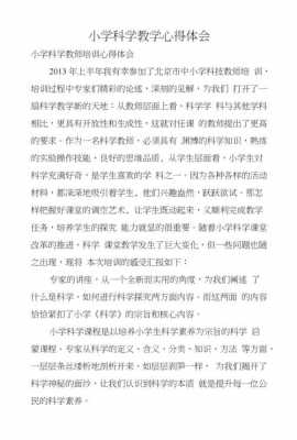 小学科技知识普及活动总结（小学科技教育活动总结）-图3