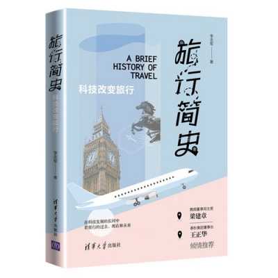 旅游必备科技知识大全（旅游必备科技知识大全）-图3