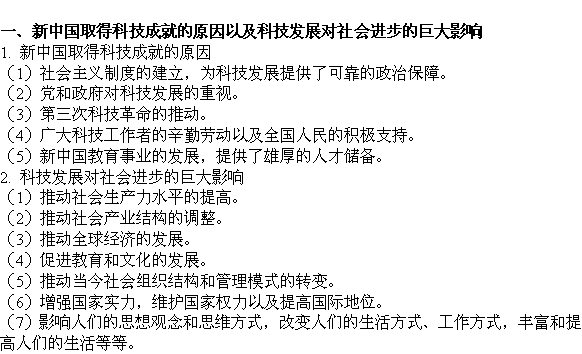 发展中的中国科技知识点（中国发展科学技术的重要意义）-图3