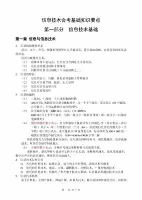 计算机科技知识点归纳总结（计算机科学知识点）-图3