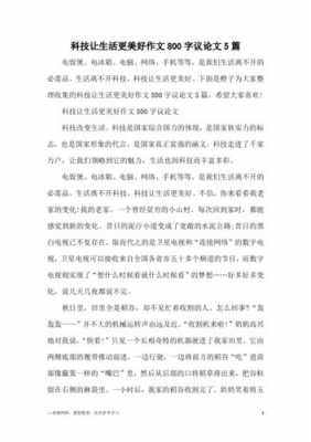 细节中的科技知识作文800字（关于细节的作文议论文600）-图2