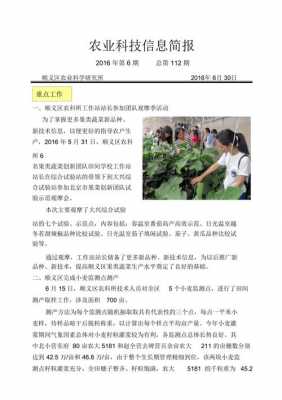 村委会农业科技知识培训简报（农村科技培训方案）-图1