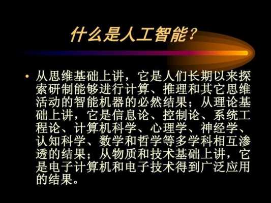 人工智能有关科技知识（人工智能有关的知识）-图1