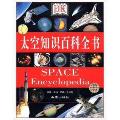 宇宙科技知识有哪些（宇宙科技知识有哪些书）-图2