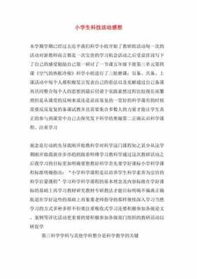 学习科技知识的体验感受（科学技术感想与体会）-图3