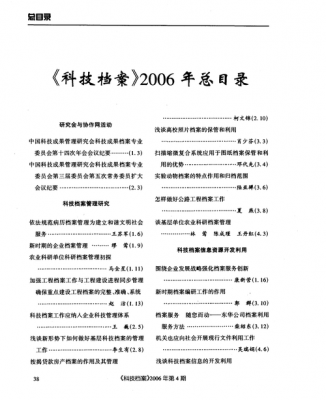 中国科技知识资料大全图片（中国科技资料目录）-图1