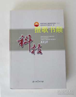 中国科技知识资料大全图片（中国科技资料目录）-图3