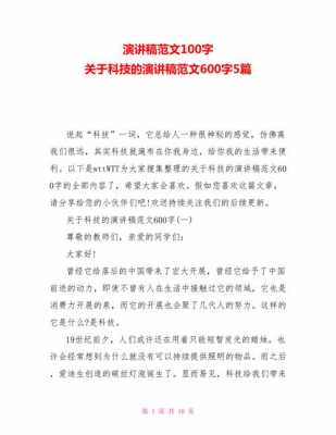 科技知识讲座后600字体（科技讲座作文）-图2