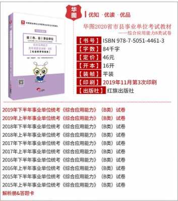 事业单位考试自然科技知识（事业单位自然科学专技类是什么工作考什么）-图1