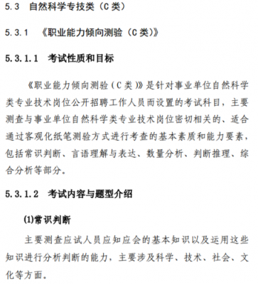 事业单位考试自然科技知识（事业单位自然科学专技类是什么工作考什么）-图3