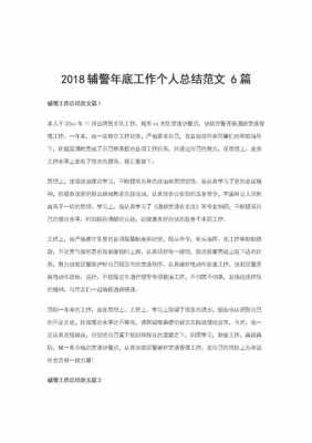 辅警科技知识宣传标语大全（科技辅警个人总结）-图2