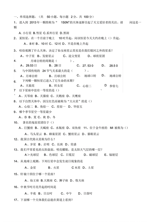 数字科技知识竞赛题库答案（数字科技知识竞赛题库答案大全）-图3