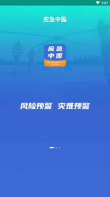 应急科技知识大全（应急科普app）-图2