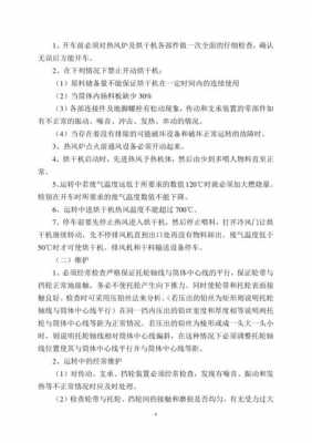 烘干机械科技知识讲座心得（烘干机技术方案）-图1