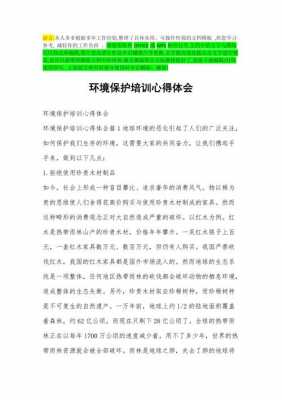 环保科技知识培训心得（环保知识教育培训）-图1