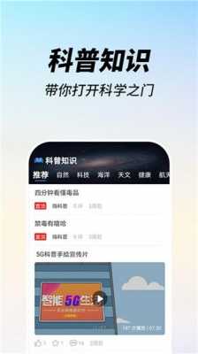 科普科技知识的app（科普类软件推荐）-图3
