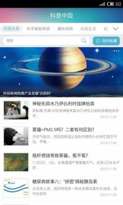 科普科技知识的app（科普类软件推荐）-图1