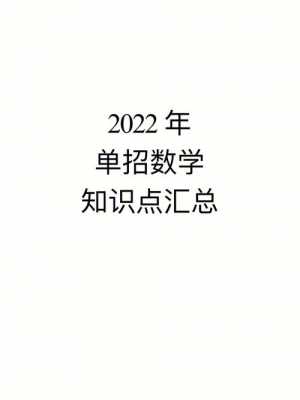 山东事业编科技知识点数学（山东事业编考数学吗）-图2