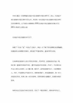 上海防疫中的科技知识作文（上海防疫中的科技知识作文素材）-图2