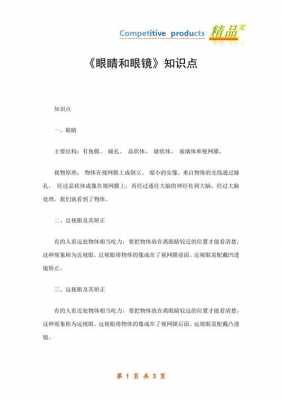 眼睛相关科技知识点（眼睛相关科技知识点汇总）-图1