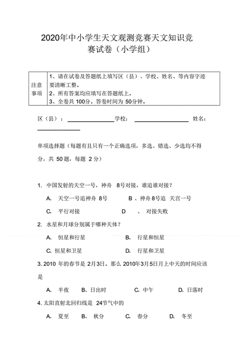 天文科技知识题库（天文知识竞赛试题）-图1