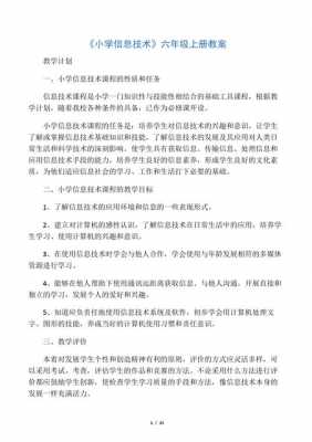 六上信息科技知识资料（六年级信息科技）-图2