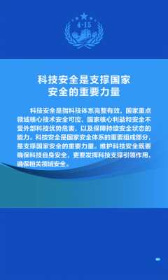 前沿科技知识与国家安全的关系是（科技安全是知识国家安全的重要力量和物质技术基础）-图1