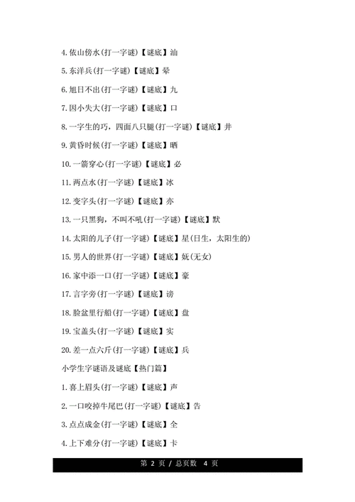 科技知识猜灯谜大全图片（科技谜底）-图3