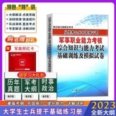 士兵军考提干保送科技知识（部队提干保送）-图2