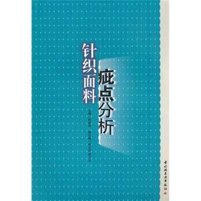 针织面料科技知识培训班（针织面料实训报告）-图2