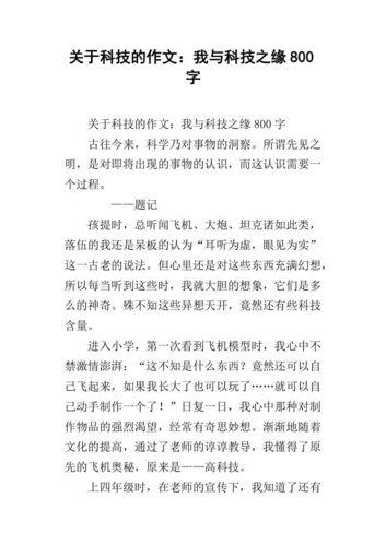 关于科技知识的片段（关于科技知识的作文）-图3