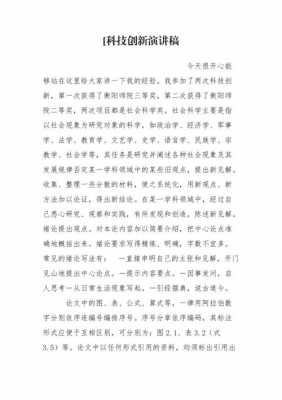 科技知识产权演讲稿（科技创新知识产权心得体会）-图3