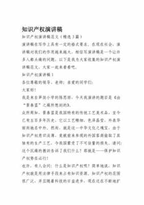 科技知识产权演讲稿（科技创新知识产权心得体会）-图2