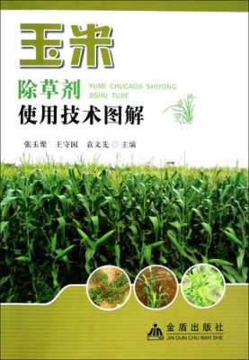 农业除草科技知识大全视频（农业除草科技知识大全视频教程）-图3