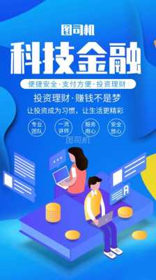 金融科技知识图片大全高清（金融科技科普）-图3