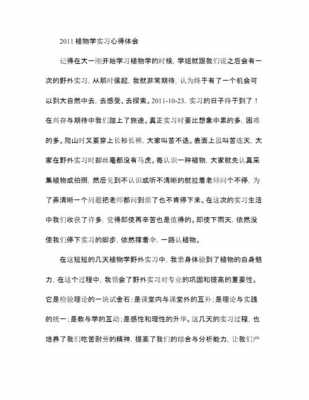 怎样才能学好植物科技知识（如何学好植物学心得体会）-图2