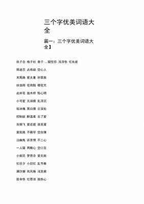 科技知识三字词（科技知识三字词语有哪些）-图3