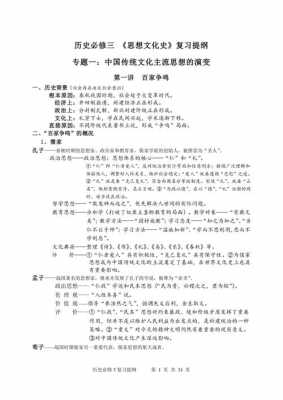 必修三文化科技知识（必修三文化史）-图1